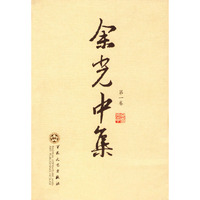 余光中集 (1-9)