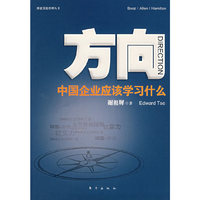 方向：中国企业应该学习什么