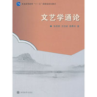 文艺学通论