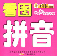 看图拼音