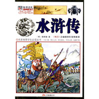 水浒传