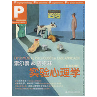 索尔索&麦克林实验心理学(原书第8版)