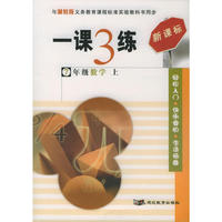 一课3练：7年级数学上（湘教版新课标）