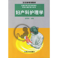 妇产科护理学