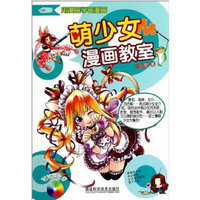 萌少女漫画教室
