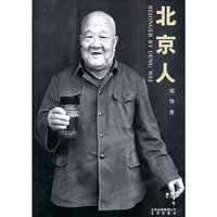 北京人