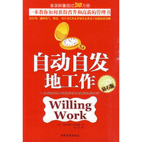 自动自发地工作