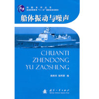 船体震动与噪声