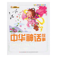中华神话故事(注音版)