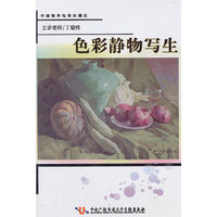 丁聪伟 色彩静物写生 六片装(DVD)