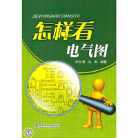 怎样看电气图