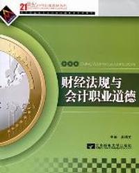 财经法规与会计职业道德