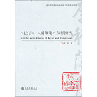 《法言》《扬雄集》词类研究