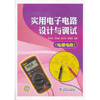 实用电子电路设计与调试-(电源电路)
