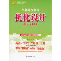 英语PEP六年级下册（人教版）供三年级起始用（2011年12月印刷）（含检测）小学同步测控优化设计