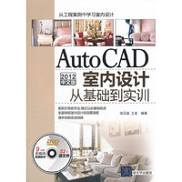 AutoCAD2012中文版室内设计从基础到实训