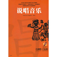 说唱音乐（附DVDROM一张）