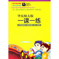 2012秋一课一练.8年级英语 新世纪版（第一学期）