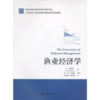 渔业经济学（引进版）