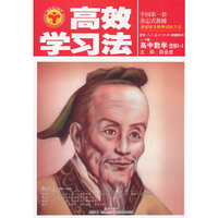 高效学习法_高中数学选修22(人教版A)12