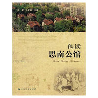 阅读思南公馆