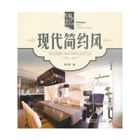 现代简约风 (名家设计新风尚) B1003