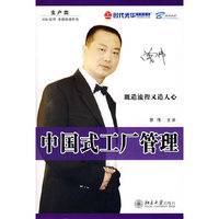 中国式工厂管理：生产类（6VCD）（软件）