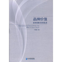 品牌价值的形象识别效应