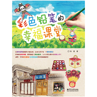 彩色铅笔的幸福课堂