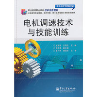 电机调速技术与技能训练