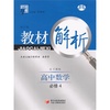 高中教材解析数学必修4-北S国标（北师版）-修订版