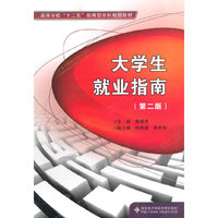 大学生就业指南