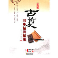 14秋9年级(上)(新课标)古诗文同步精读精练-创新阅读