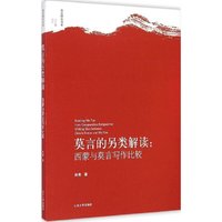 莫言的另类解读-西蒙与莫言写作比较