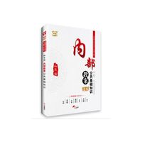 2016华图山东省内部教案公共基础知识（金版）（二维码版）