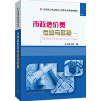 市政造价员专业与实操