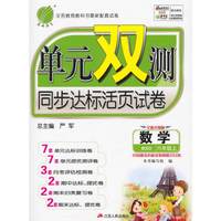 (2015秋)单元双测 五四制五年级 语文 (上) 鲁教版