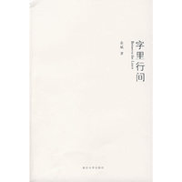 字里行间