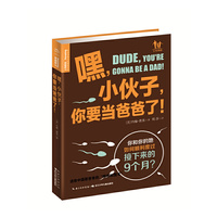 嘿.小伙子.你要当爸爸了!