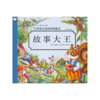 故事大王-云阅读注音版经典童话