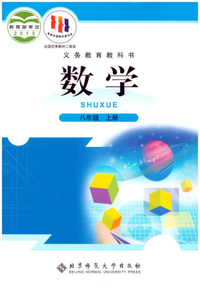 数学八年级(上册)