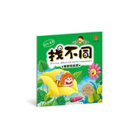 聪明宝宝找不同：奇妙的自然