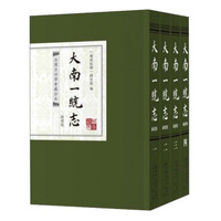 大南一统志（嗣德版 套装共4册 法国亚洲学会藏抄本）