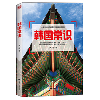 韩国常识