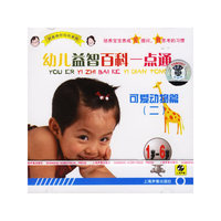 幼儿益智百科一点通：可爱动物篇（2）（CD）
