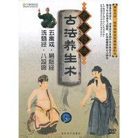中华传统 古法养生术（DVD）