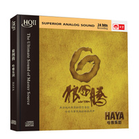 哈雅乐团:狼图腾（HQCDII CD）