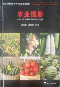 农业摄影