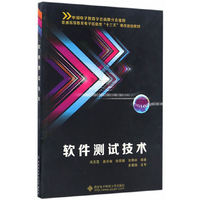 软件测试技术(冯灵霞)