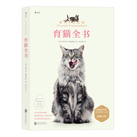 育猫全书:Katzen - Das gro?e Praxishandbuch